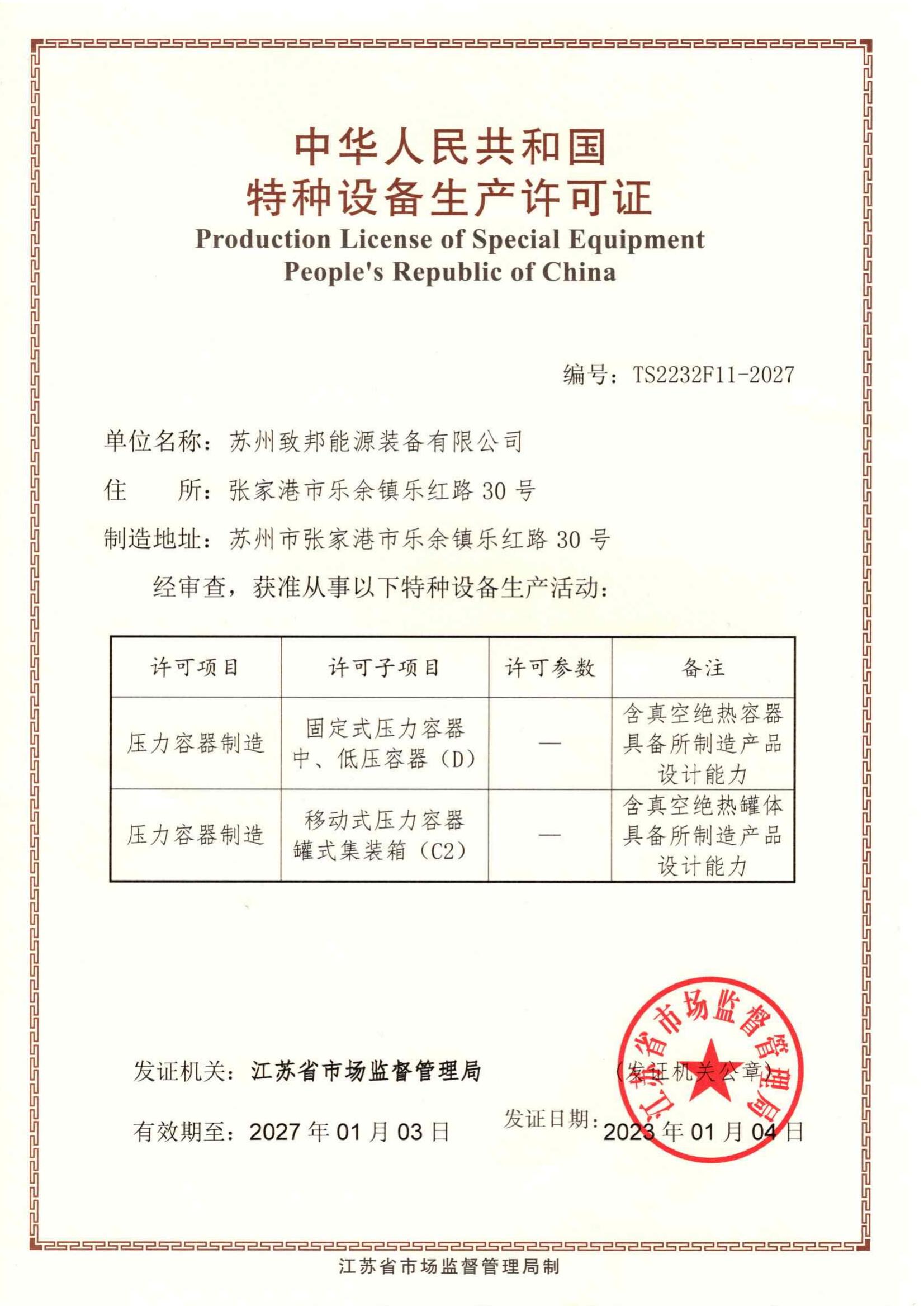 制造許可證
