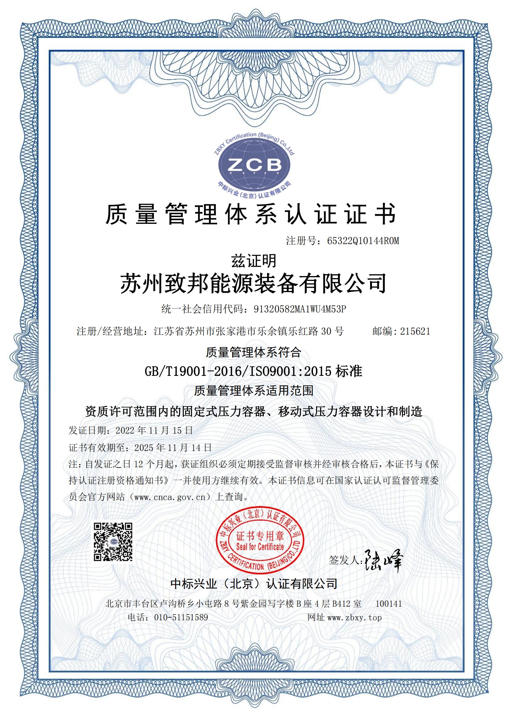 質(zhì)量管理體系認(rèn)證證書